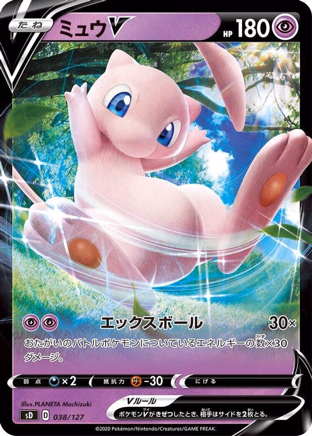 Mew V - None (038/127)