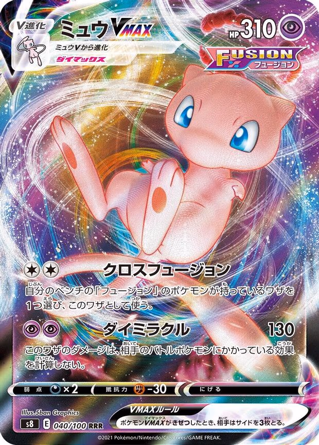 Mew VMAX