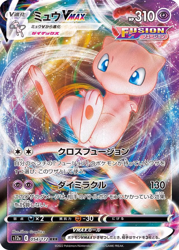 Mew VMAX