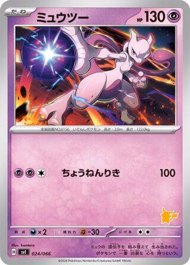 Mewtwo
