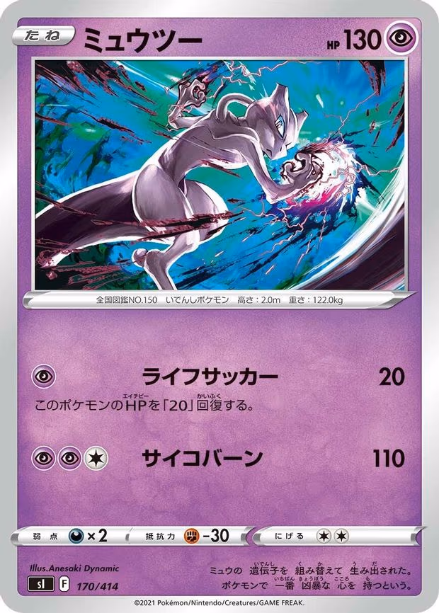Mewtwo