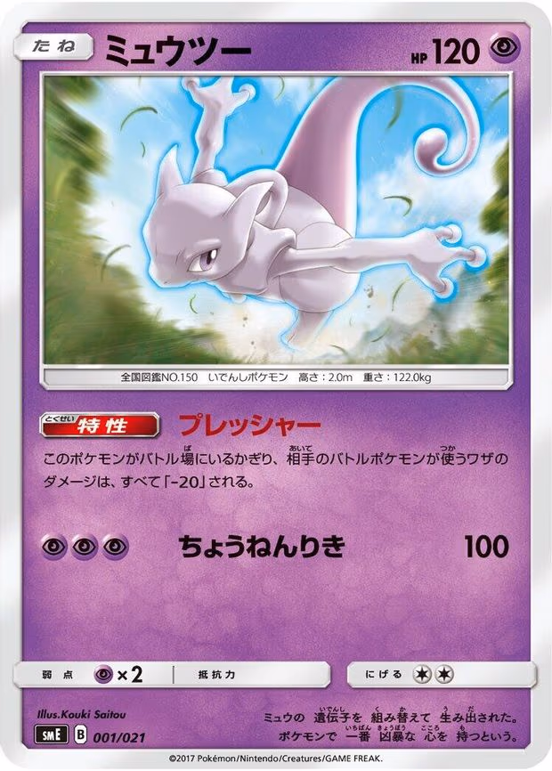 Mewtwo