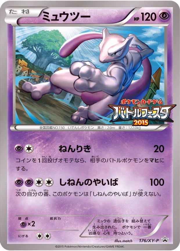 Mewtwo