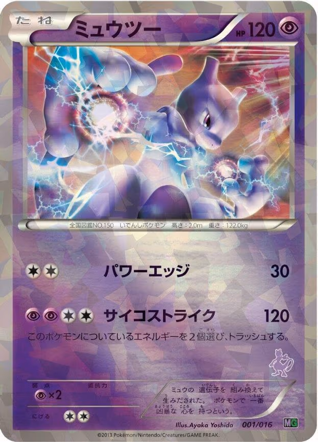 Mewtwo