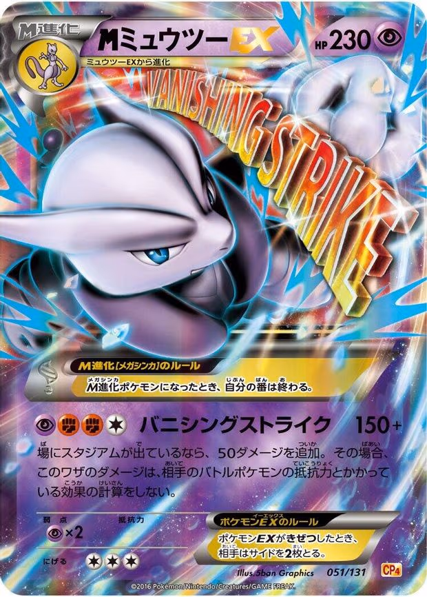 Mewtwo