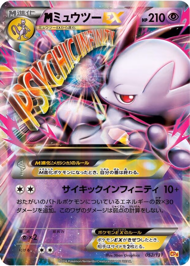 Mewtwo