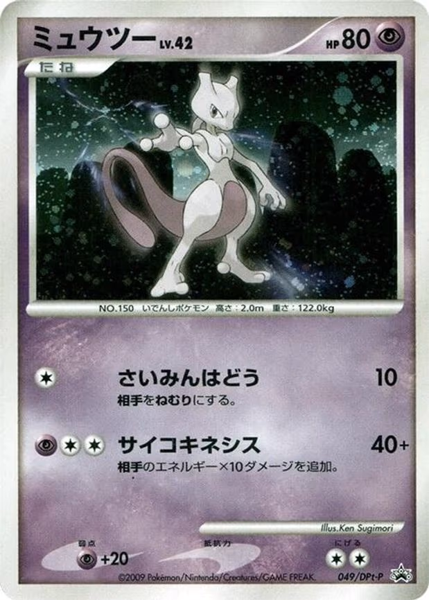 Mewtwo