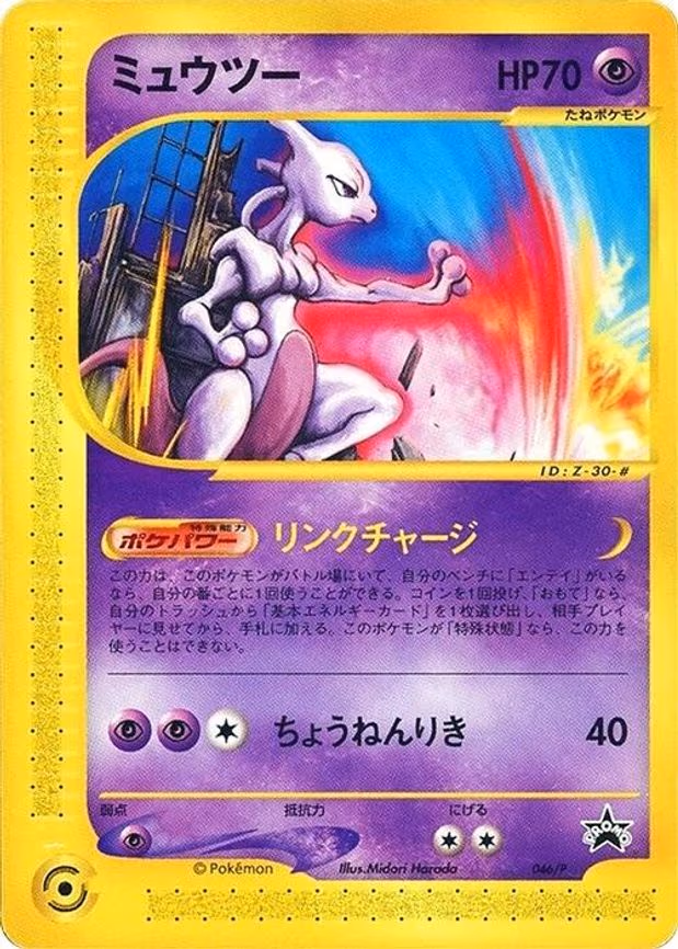 Mewtwo