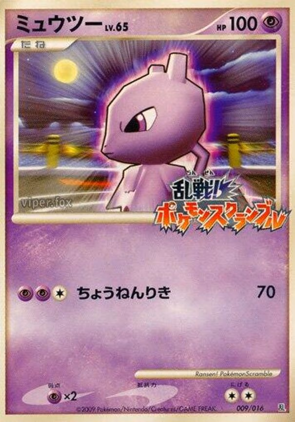 Mewtwo - None (009/016)