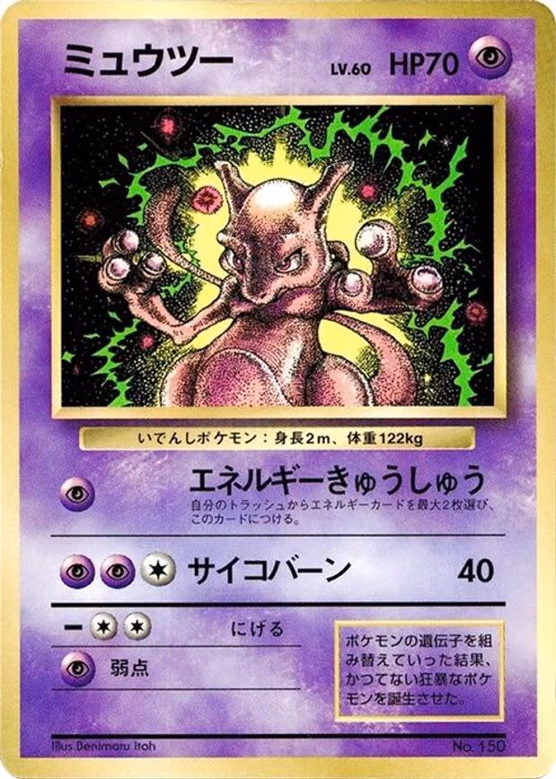 Mewtwo