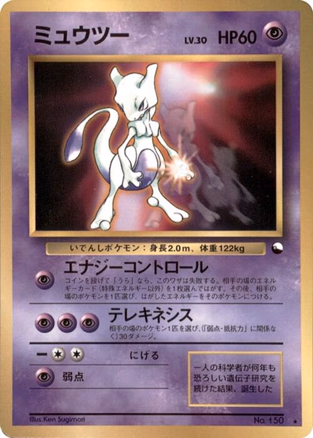 Mewtwo