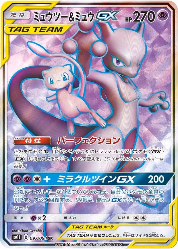 Mewtwo & Mew GX