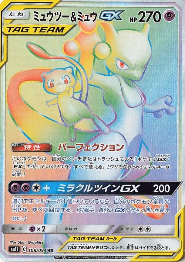 Mewtwo & Mew GX