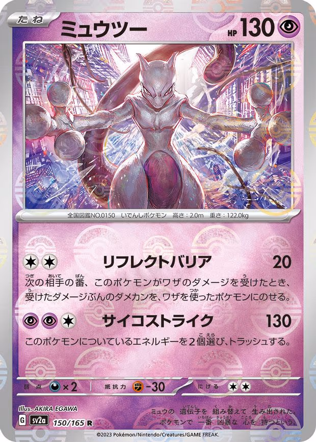 Mewtwo (Poke Ball Pattern) - Rare (150/165)