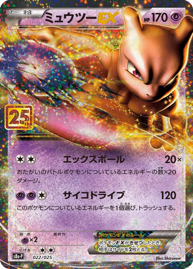 Mewtwo EX
