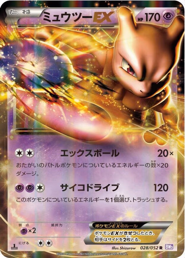 Mewtwo EX