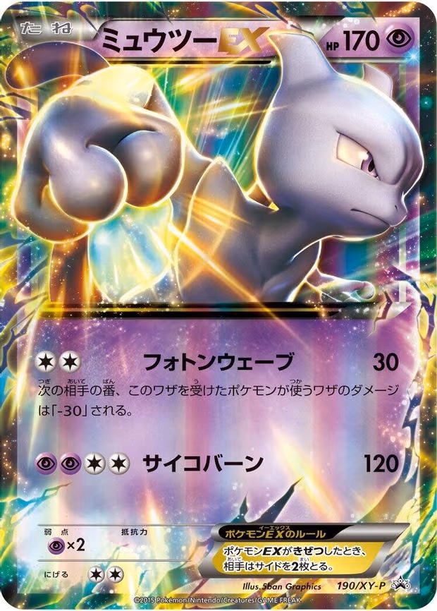 Mewtwo EX