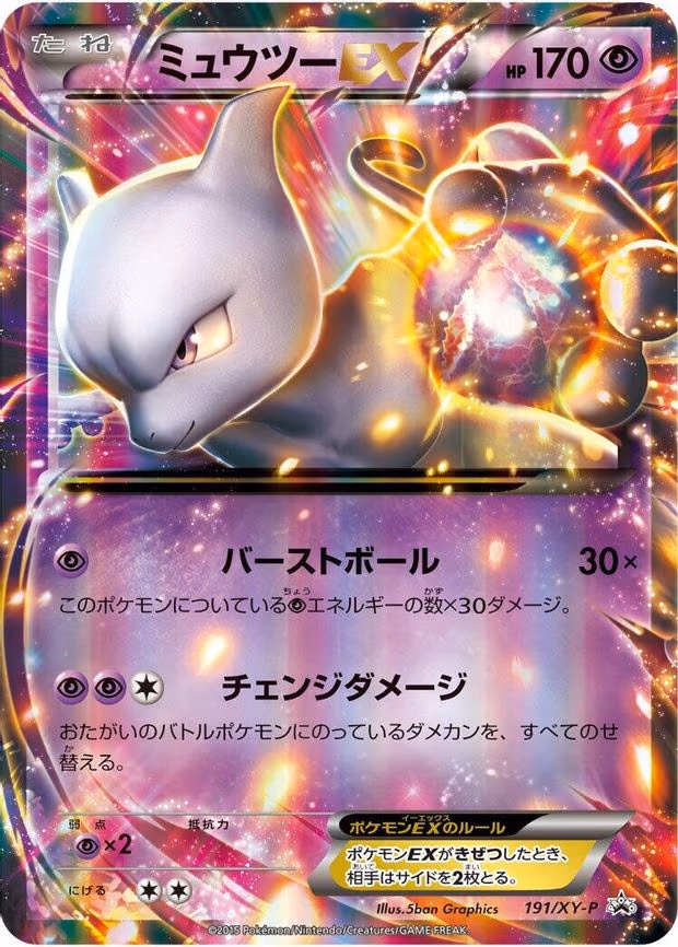 Mewtwo EX