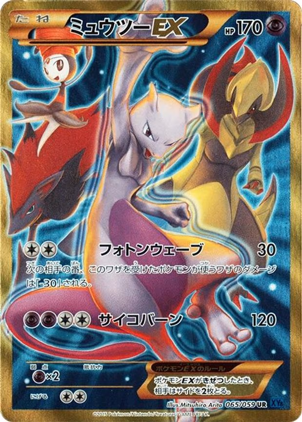 Mewtwo EX
