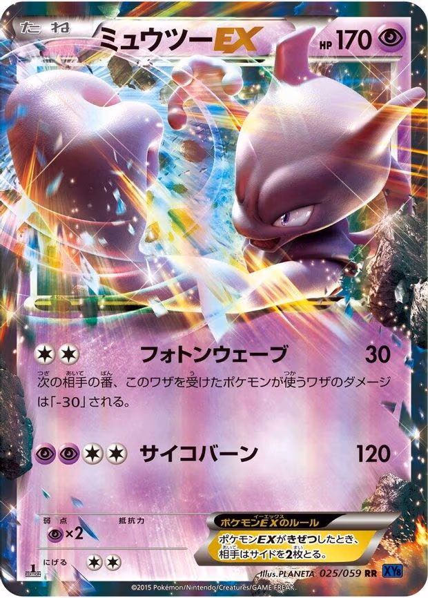 Mewtwo EX