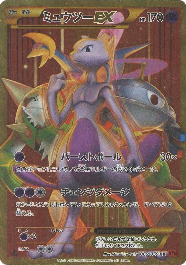 Mewtwo EX