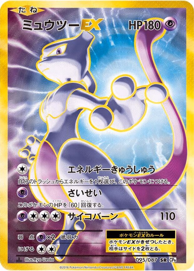Mewtwo EX