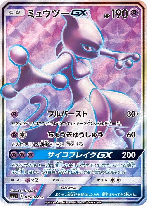 Mewtwo GX