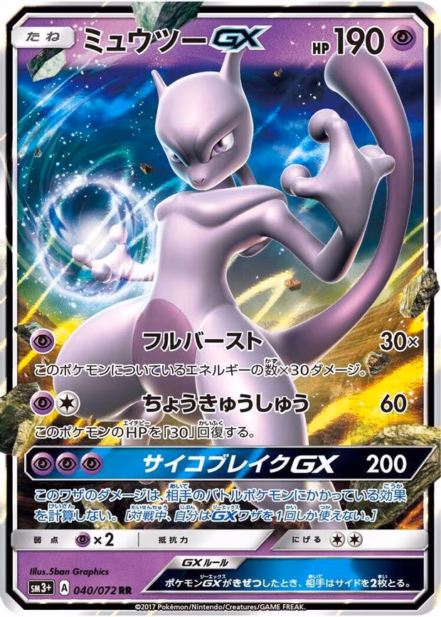 Mewtwo GX