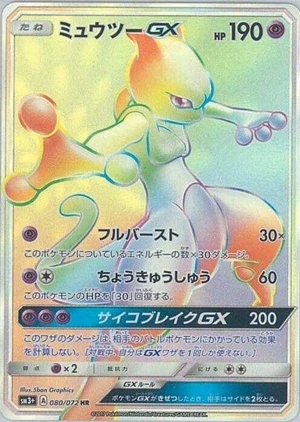 Mewtwo GX