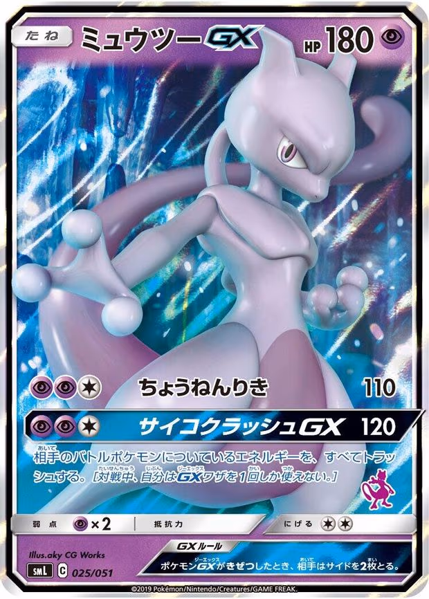 Mewtwo GX