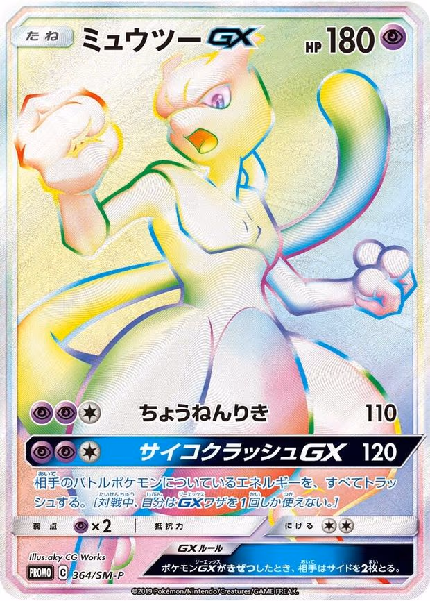 Mewtwo GX