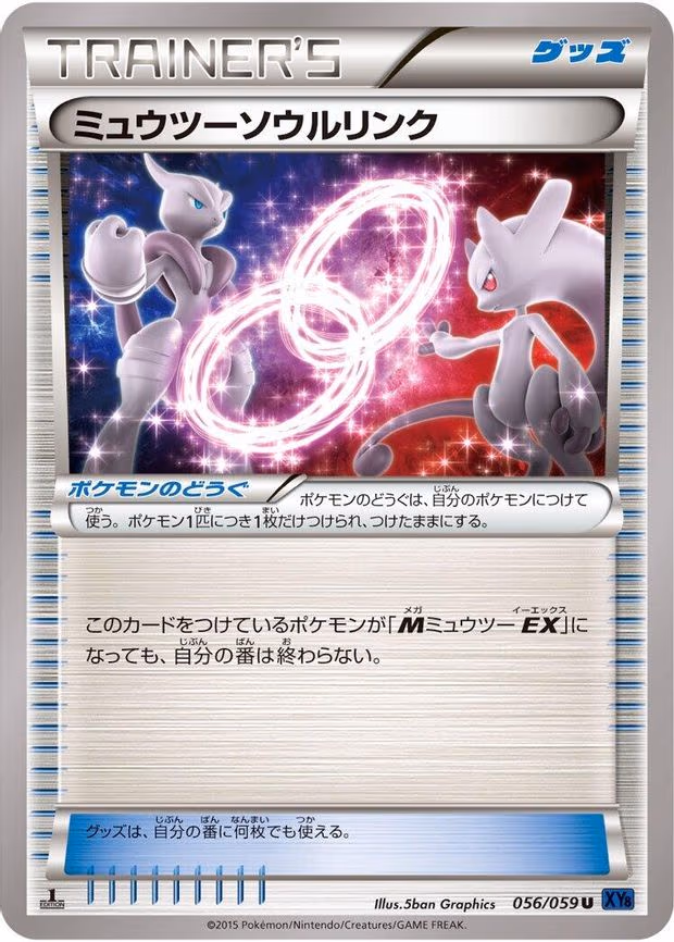 Mewtwo Spirit Link - Uncommon (056/059)