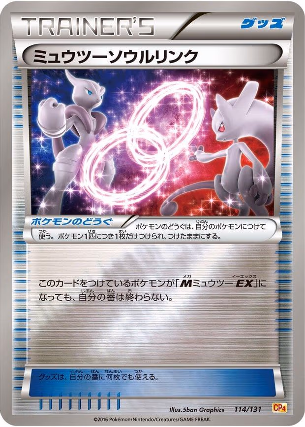 Mewtwo Spirit Link - None (114/131)
