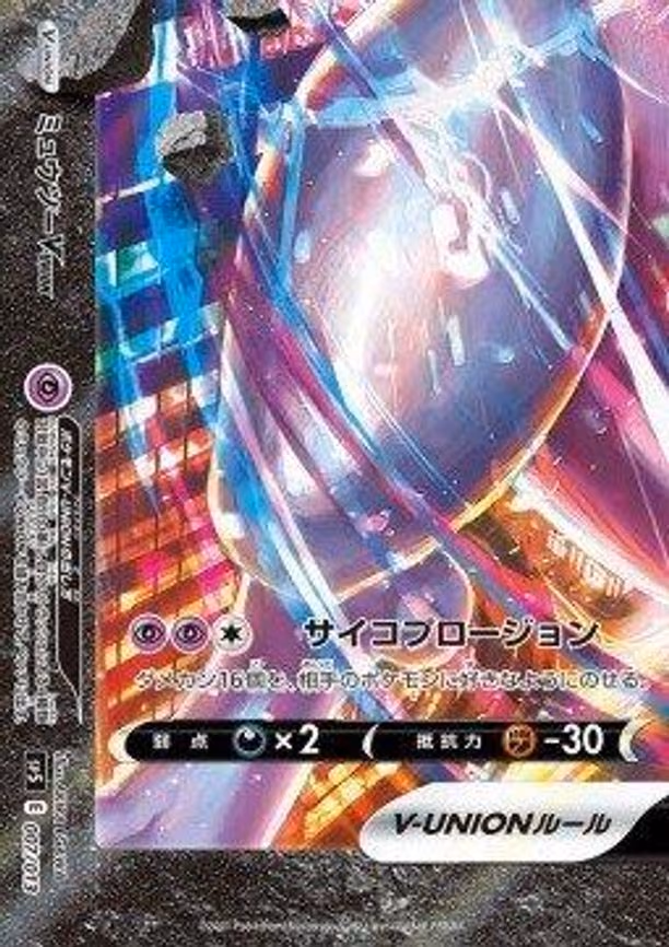 Mewtwo V-UNION (Bottom Left)