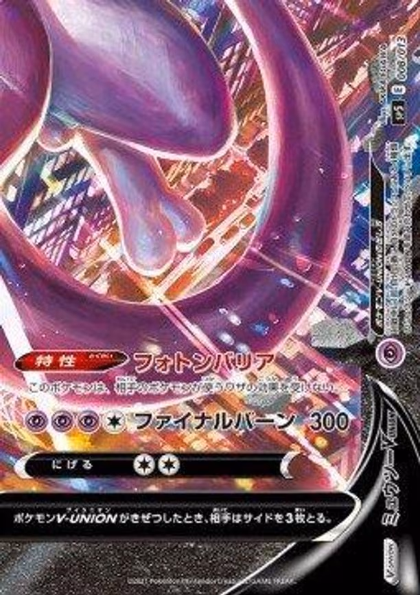Mewtwo V-UNION (Bottom Right)