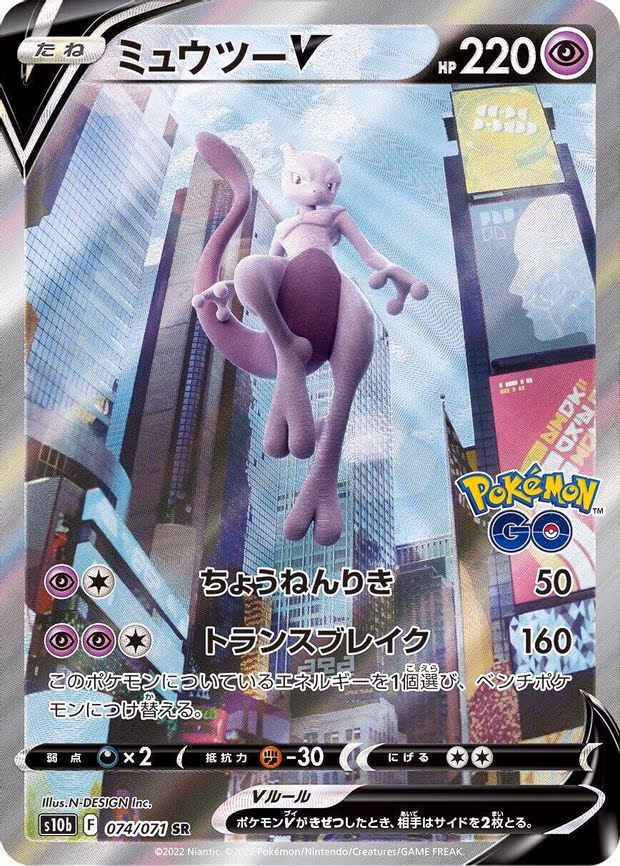 Mewtwo V - Super Rare (074/071)