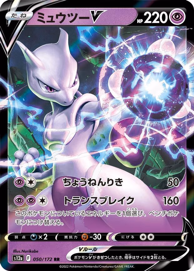 Mewtwo V - Double Rare (050/172)