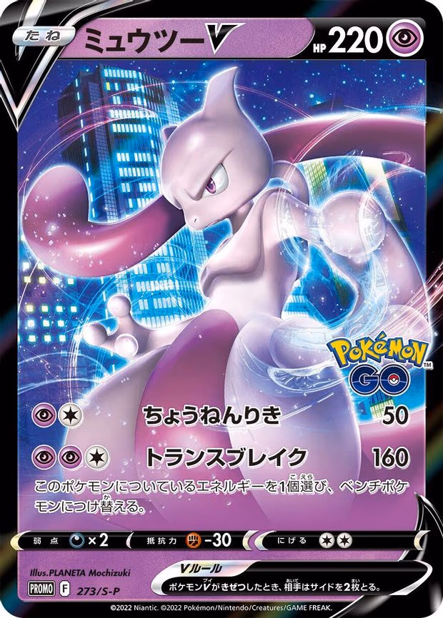 Mewtwo V - Common (273/S-P)