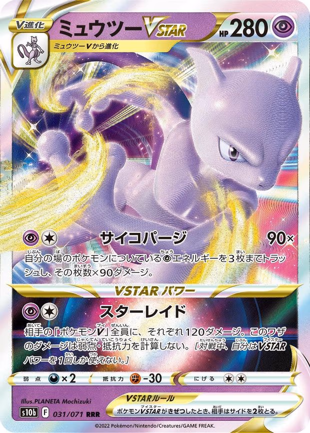 Mewtwo VSTAR