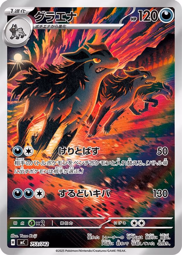 Mightyena -753/742 - Common (753/742)