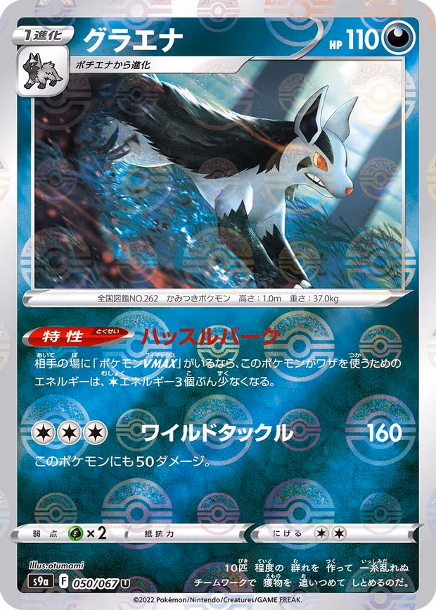 Mightyena - 050/067 (Poke Ball Pattern) - Uncommon (050/067)