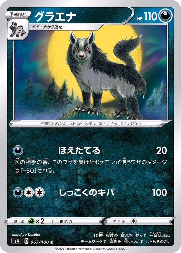 Mightyena