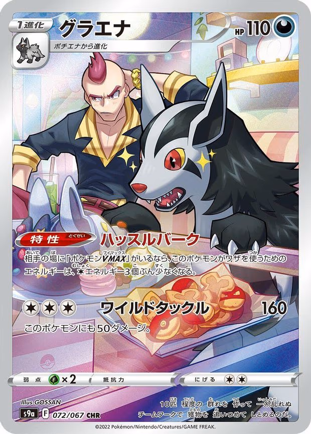 Mightyena