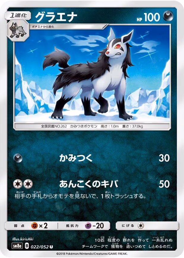 Mightyena