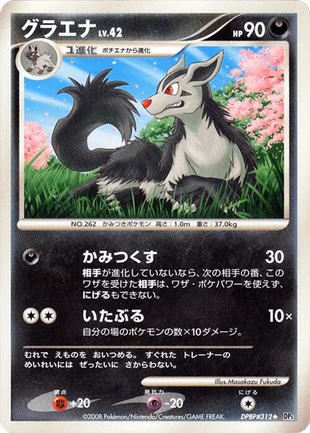 Mightyena
