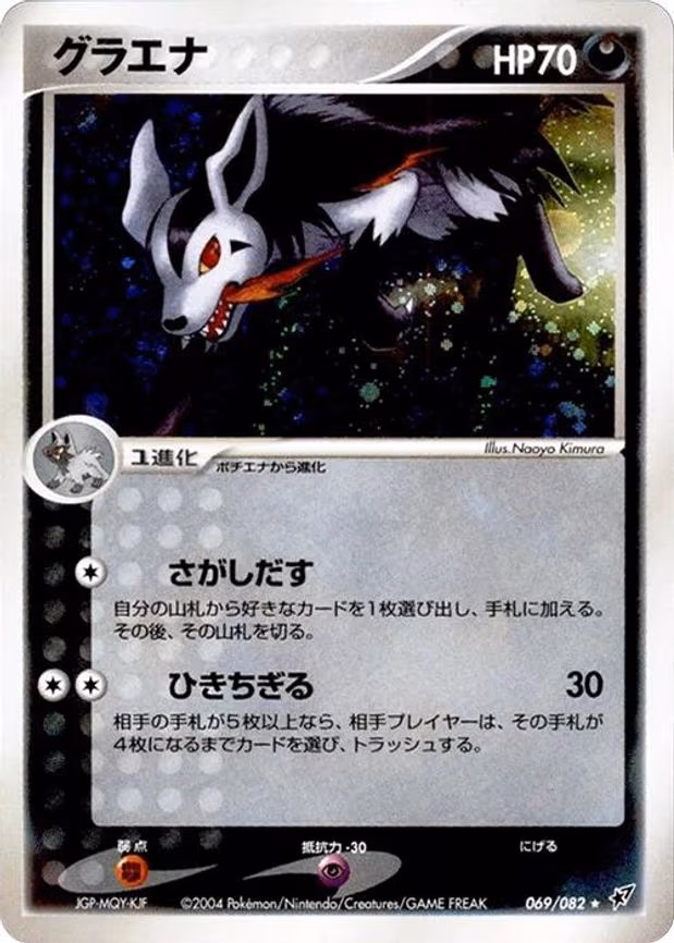Mightyena