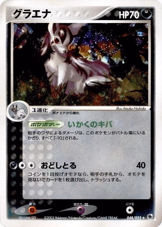 Mightyena