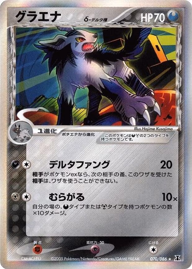 Mightyena (Delta Species) - Holo Rare (070/086)