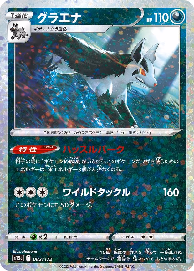 Mightyena (Mirror Holofoil) - None (082/172)