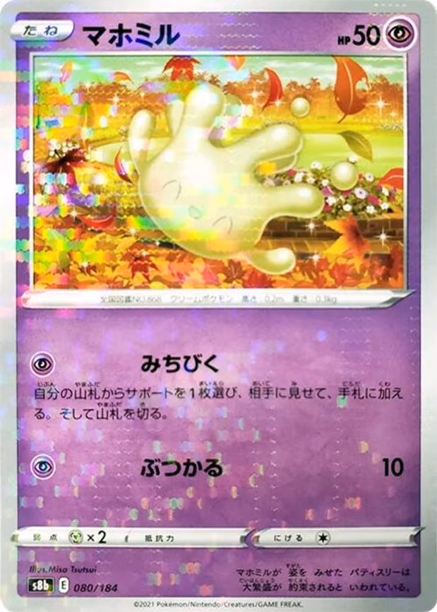 Milcery (Mirror Holofoil) - None (080/184)